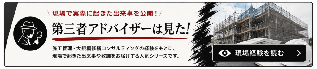 第三者アドバイザーは見た　バナー